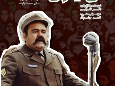 نسخه مرمت شده «ای ایران» در موزه سینما روی پرده می‌رود