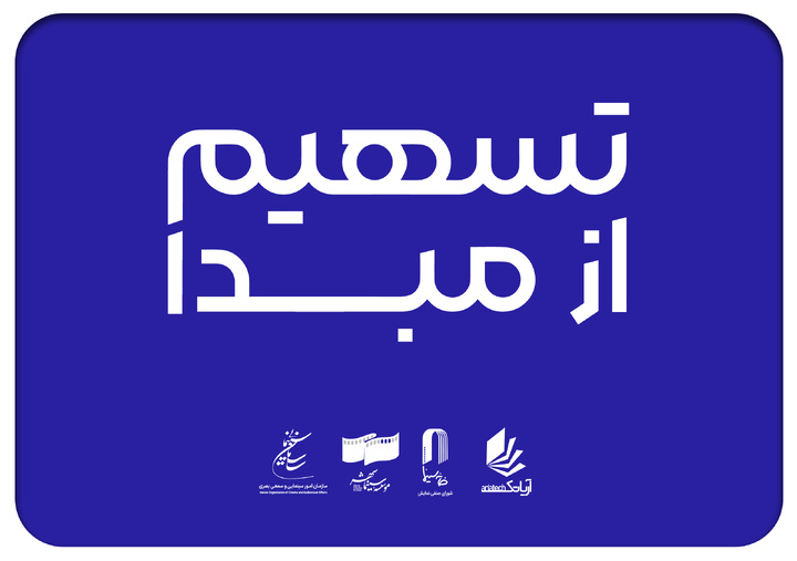 ۲۳۰ سینما در ۲۶ استان به طرح «تسهیم از مبدأ» پیوستند