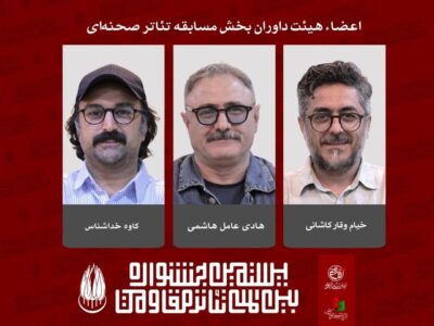 معرفی داوران بخش مسابقه تئاتر صحنه‌ای بیستمین جشنواره بین‌المللی تئاتر مقاومت
